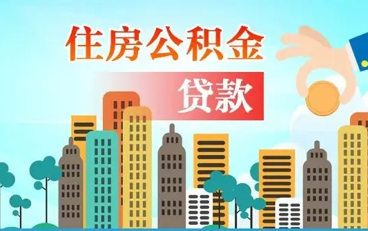 敦煌离职后公积金可以一次性帮提吗（公积金离职后可以一次性取出来吗）